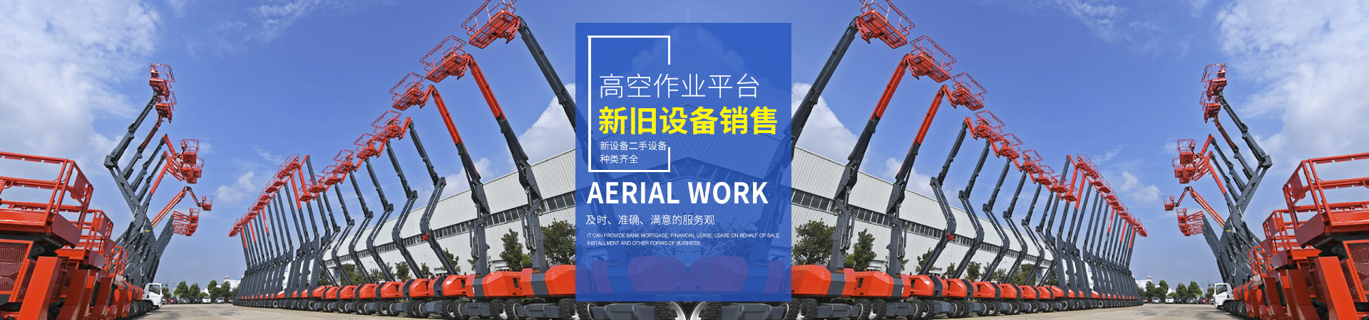 亚新·（中国）官方网站_二手高空作业平台